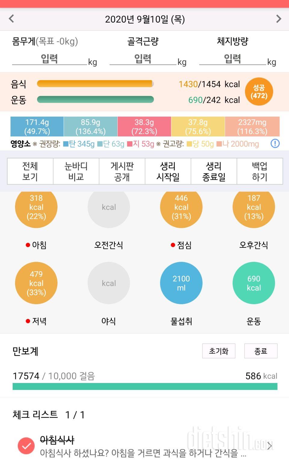 30일 하루 2L 물마시기 49일차 성공!