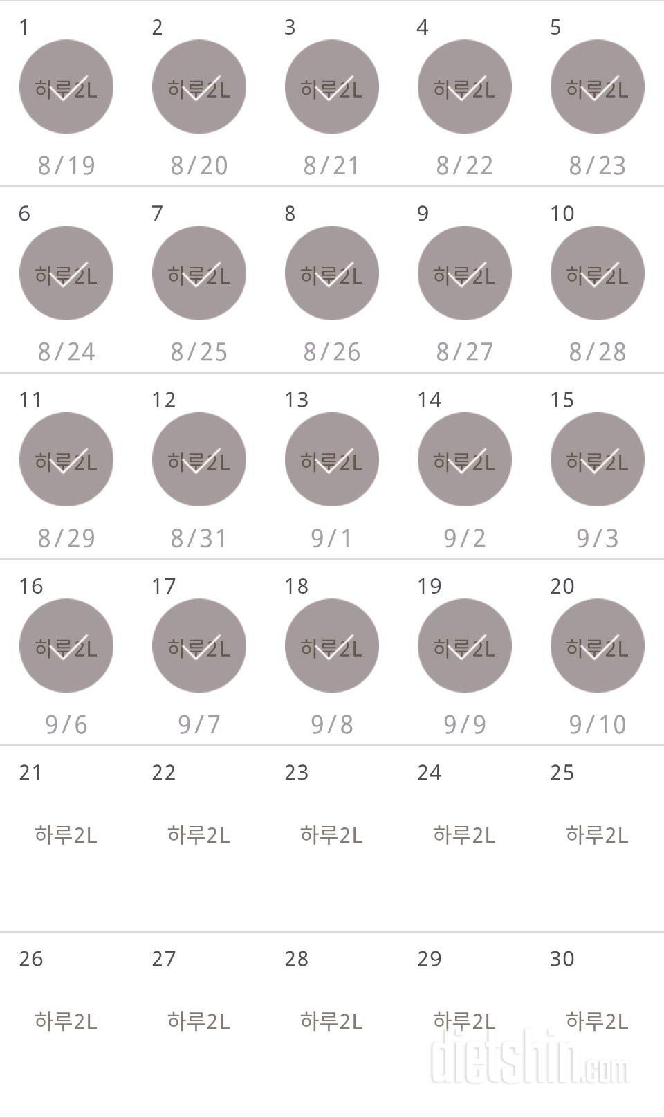 30일 하루 2L 물마시기 50일차 성공!