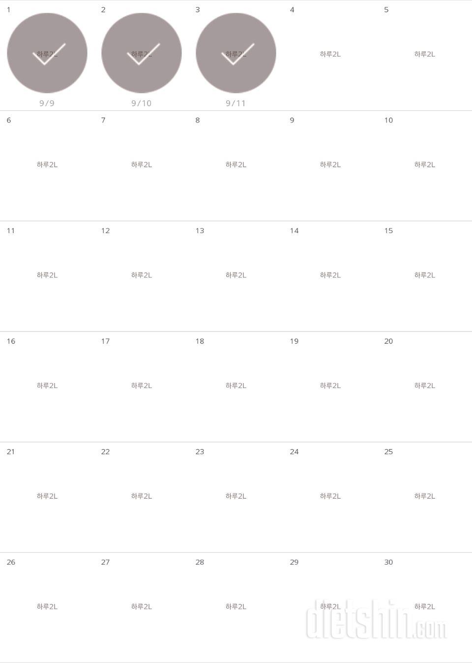 30일 하루 2L 물마시기 3일차 성공!