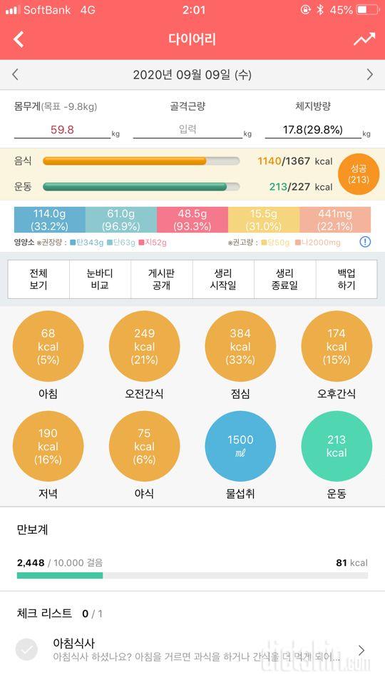 30일 1,000kcal 식단 5일차 성공!