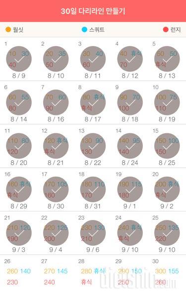 30일 다리라인 만들기 25일차 성공!