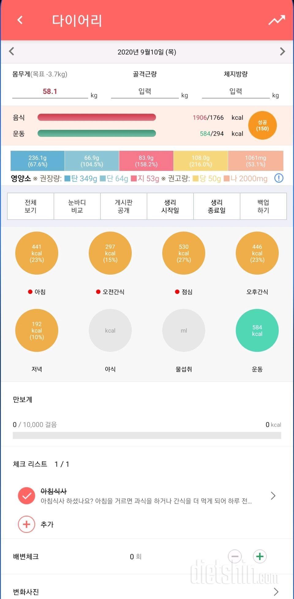 9월10일(목) 일기