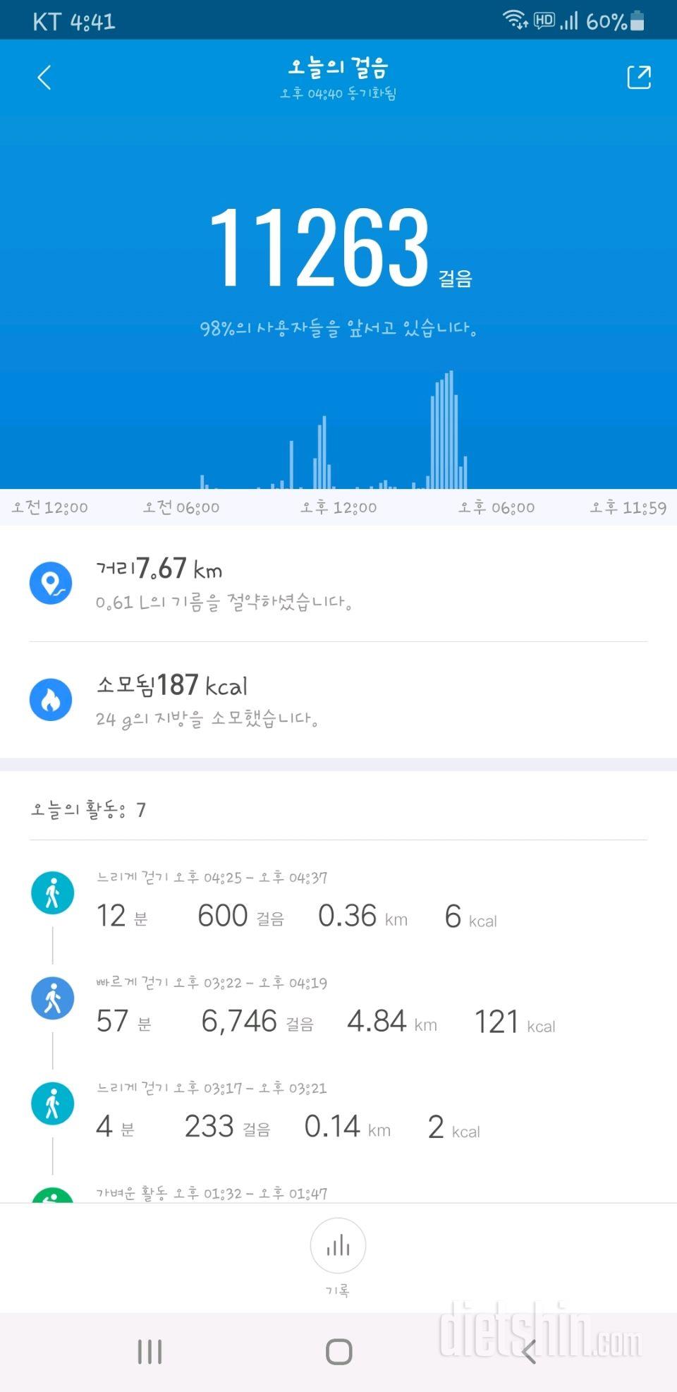 30일 만보 걷기 60일차 성공!