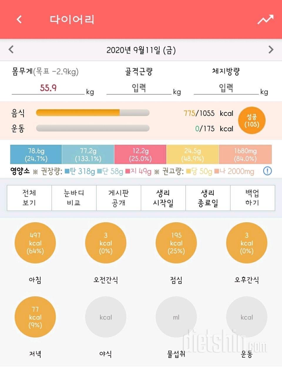 30일 1,000kcal 식단 10일차 성공!