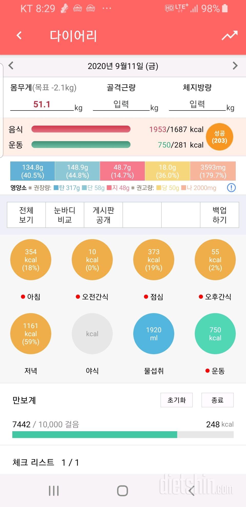 30일 당줄이기 6일차 성공!