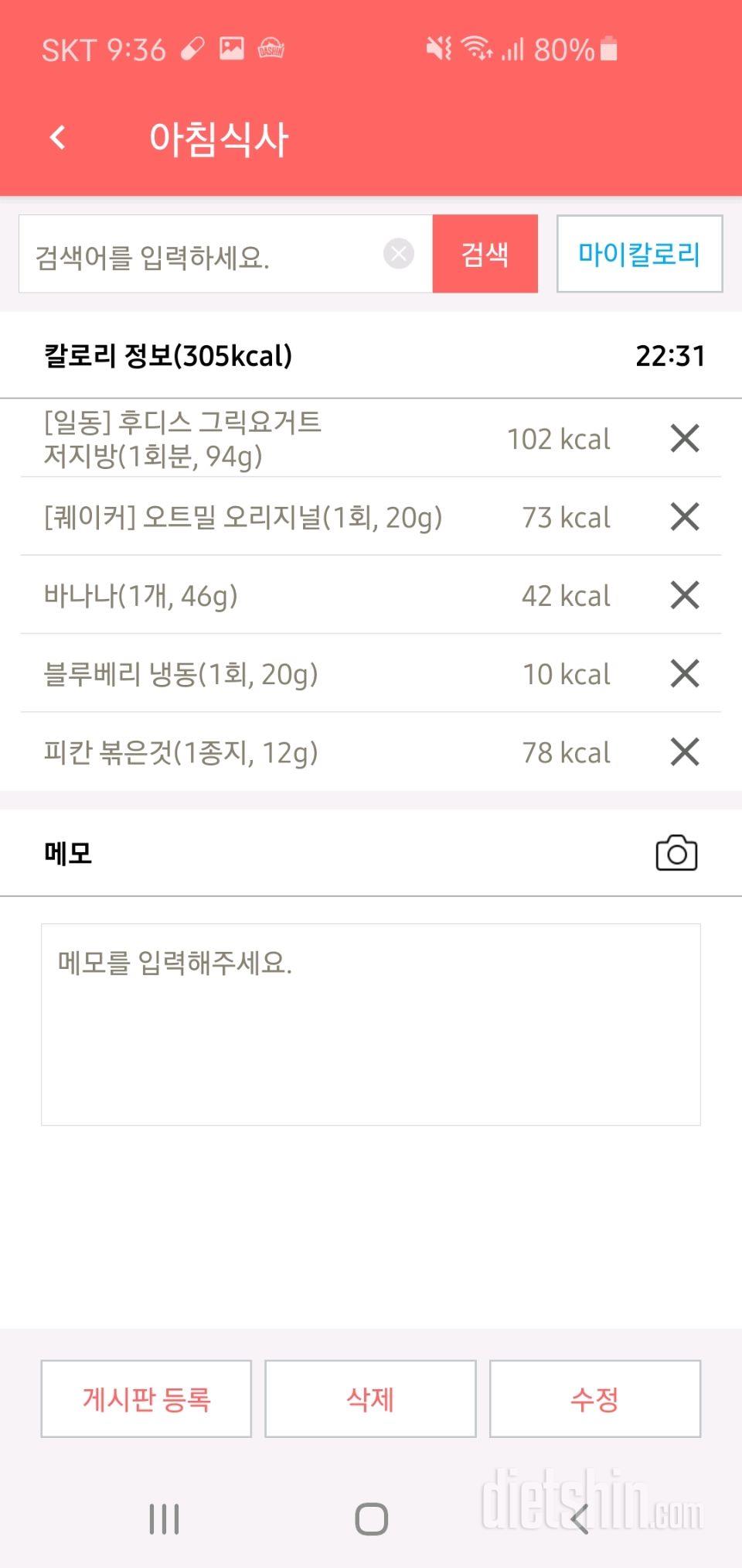 30일 아침먹기 4일차 성공!