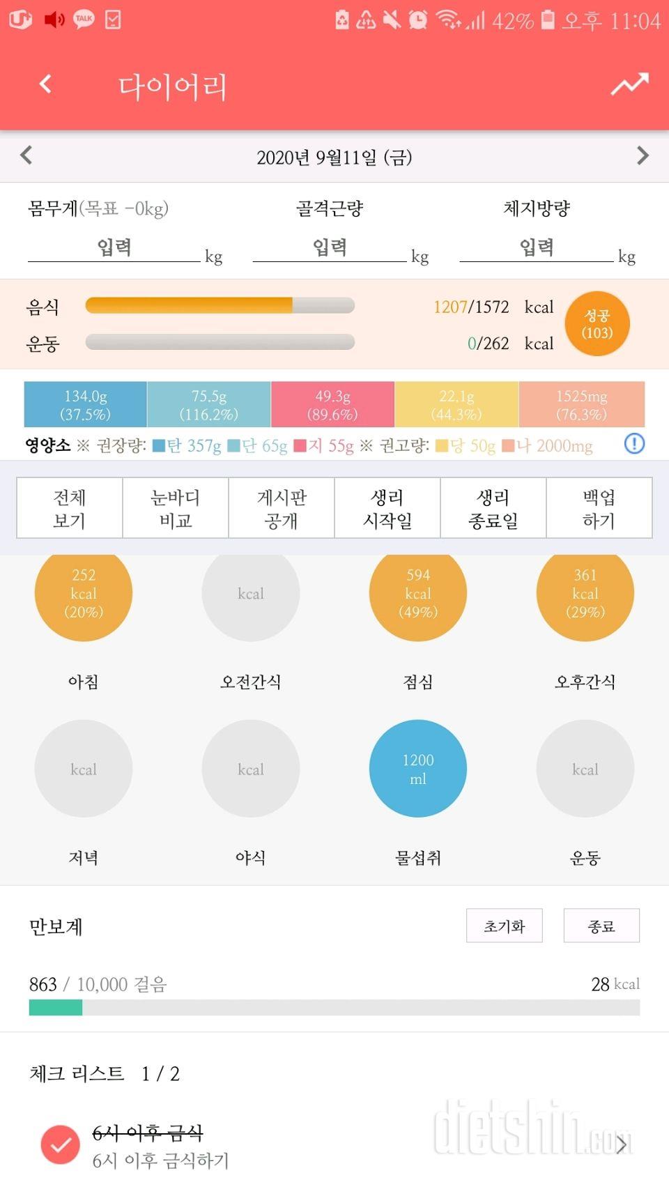 30일 야식끊기 9일차 성공!