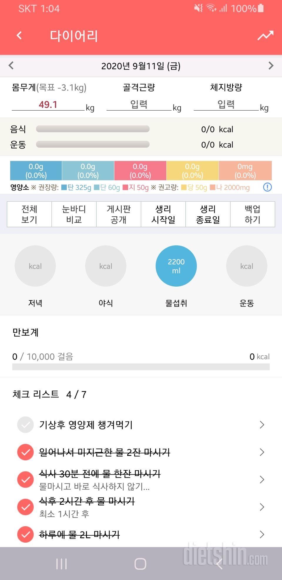 30일 하루 2L 물마시기 3일차 성공!