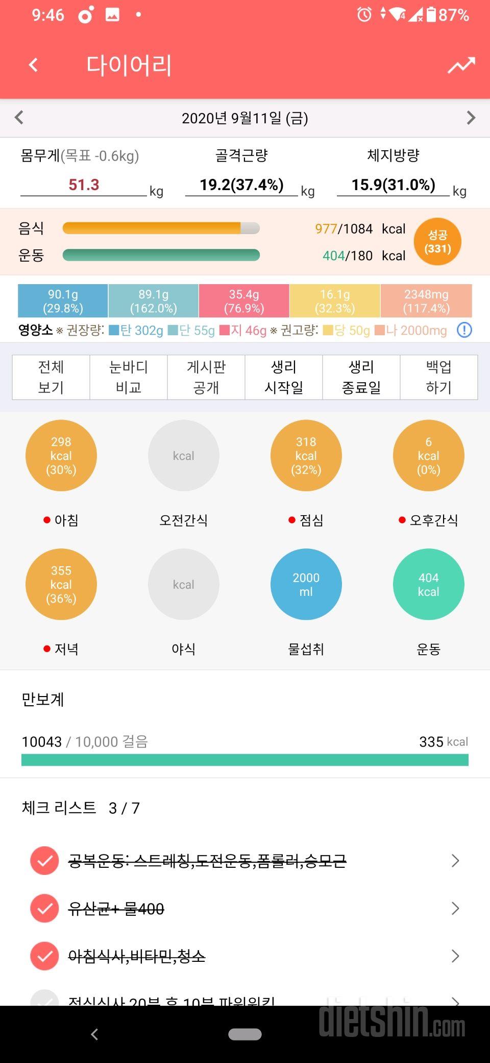 30일 1,000kcal 식단 4일차 성공!