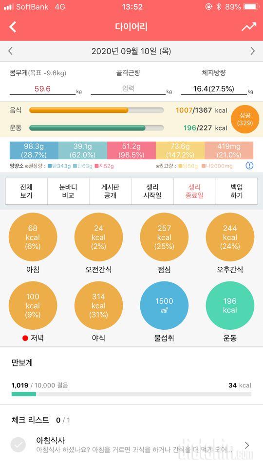 30일 1,000kcal 식단 6일차 성공!