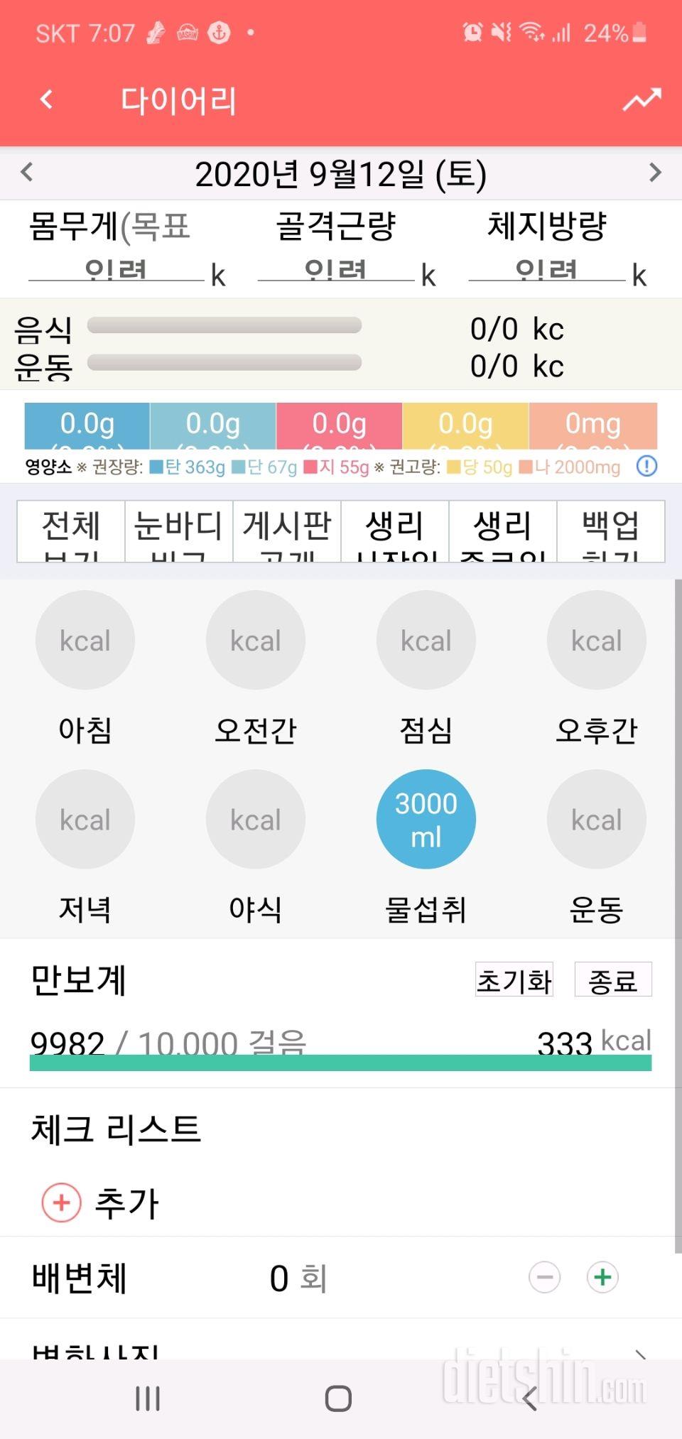 30일 하루 2L 물마시기 48일차 성공!