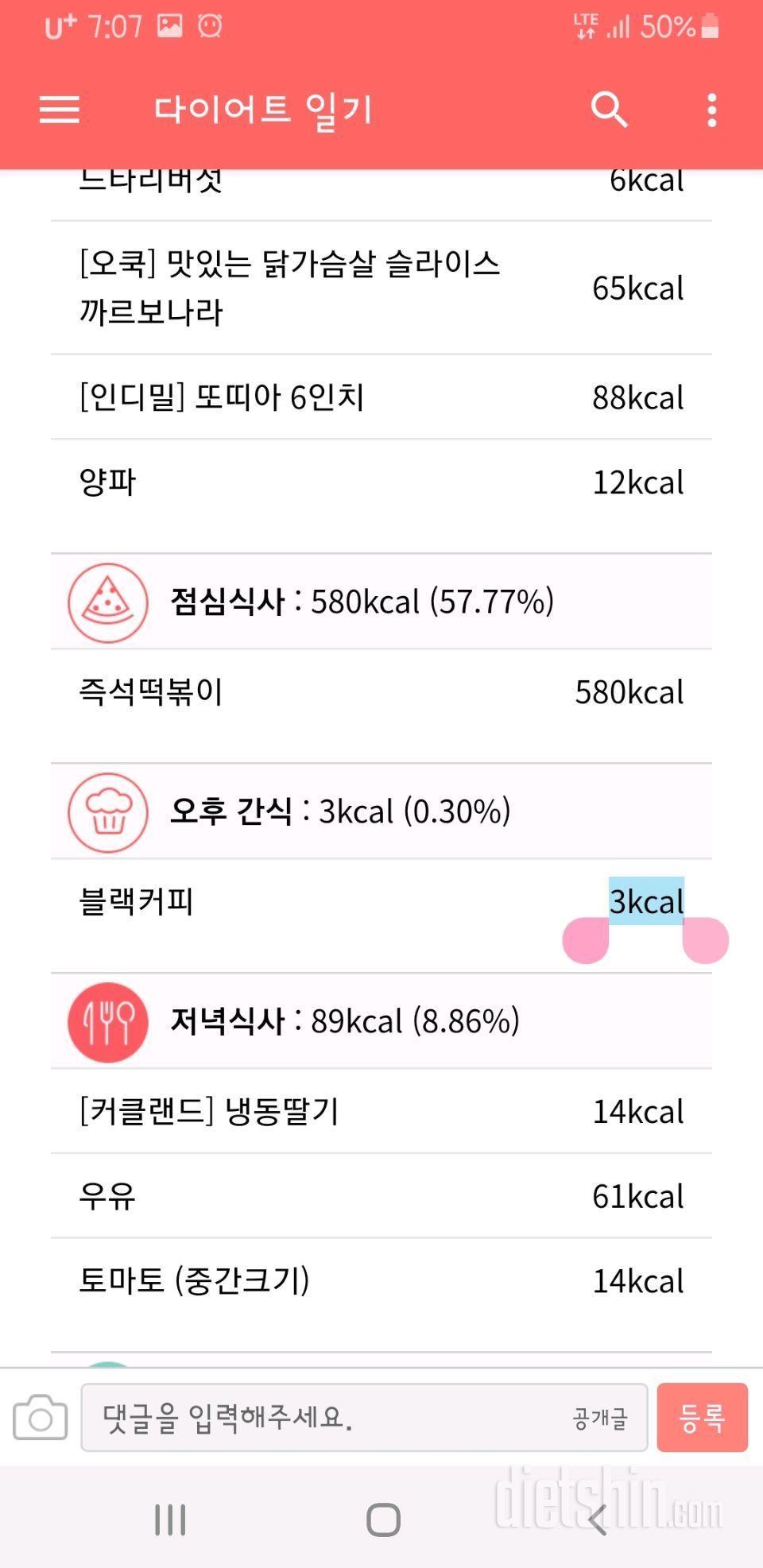 9.12. 오늘의 식단