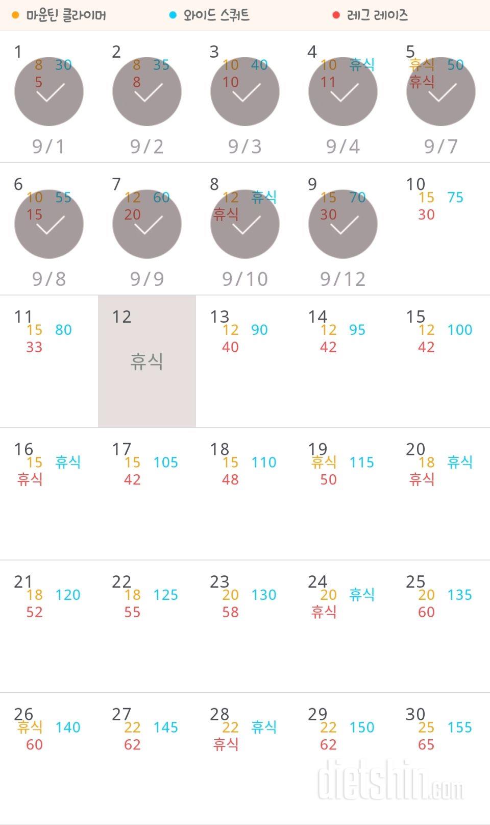 30일 체지방 줄이기 9일차 성공!