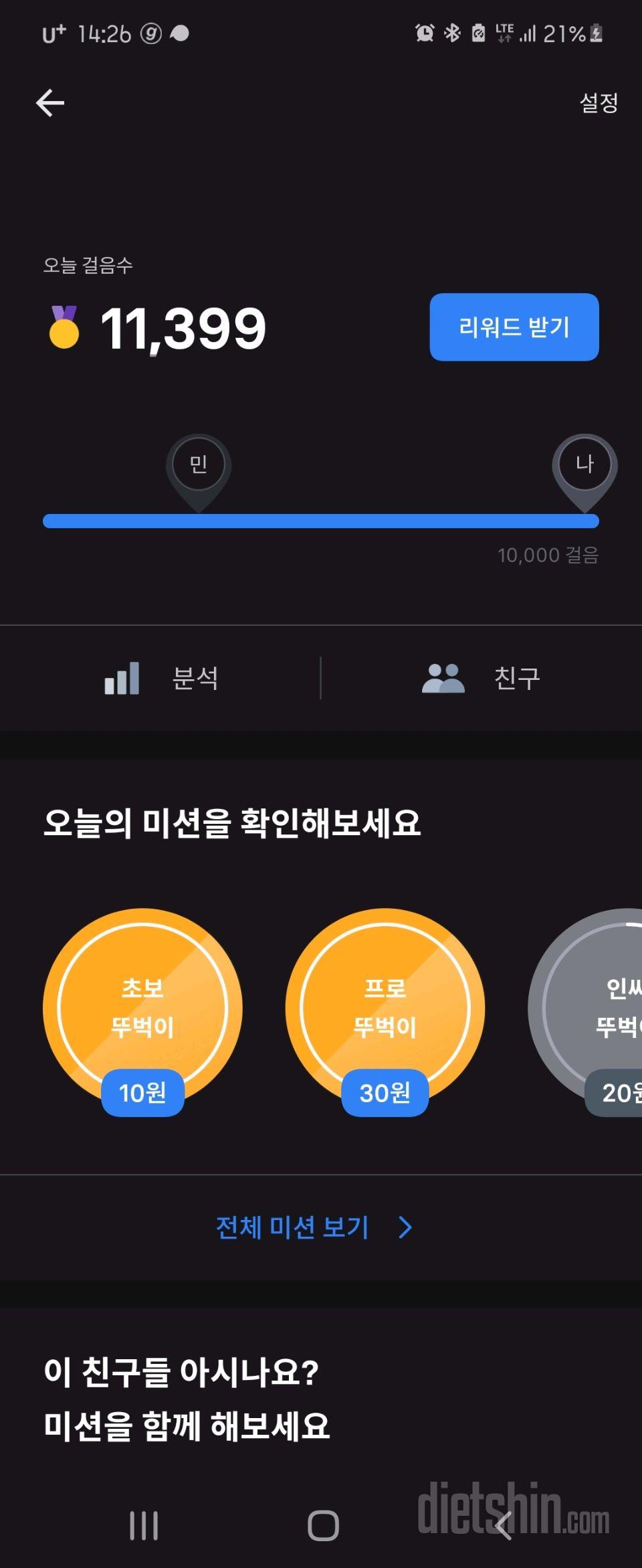 30일 만보 걷기 84일차 성공!