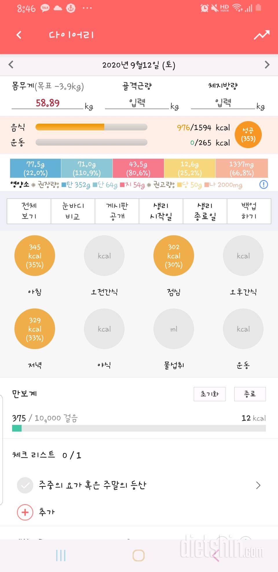 30일 야식끊기 4일차 성공!