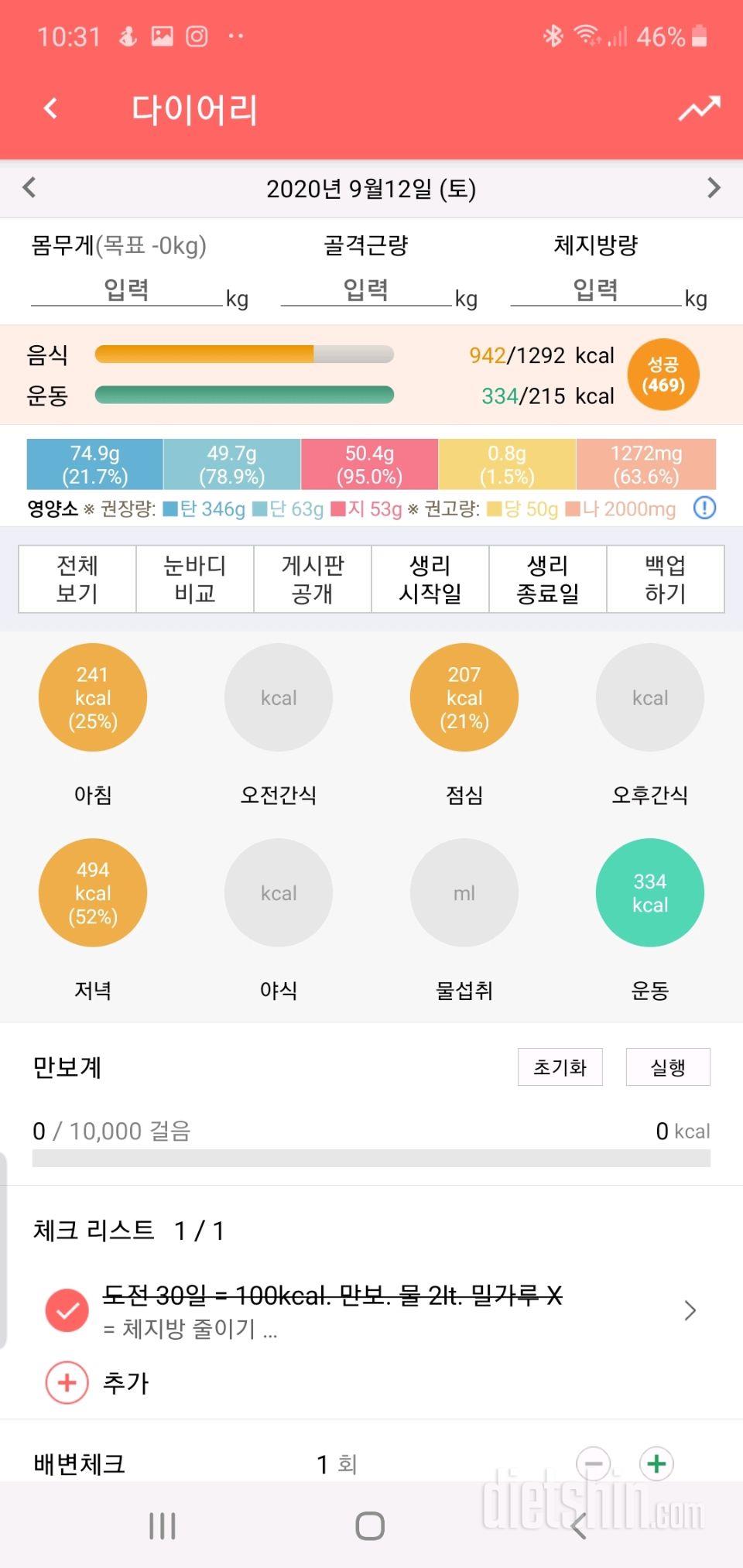 30일 1,000kcal 식단 6일차 성공!