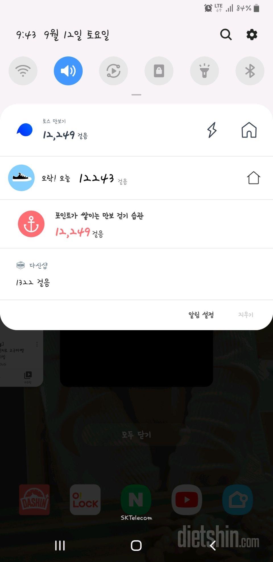 30일 만보 걷기 44일차 성공!