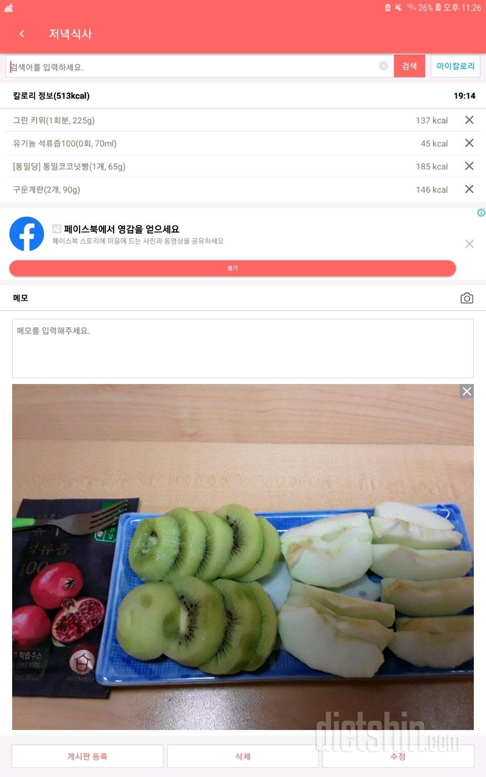 30일 1,000kcal 식단 4일차 성공!