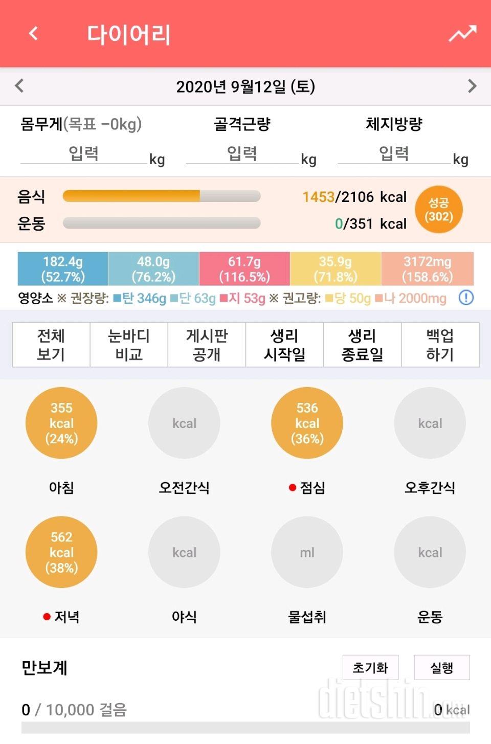 9월 12일 토요일