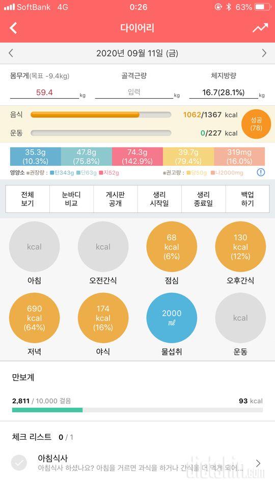 30일 1,000kcal 식단 7일차 성공!