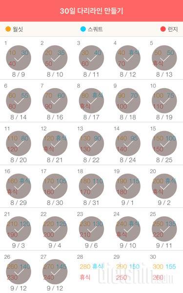 30일 다리라인 만들기 27일차 성공!