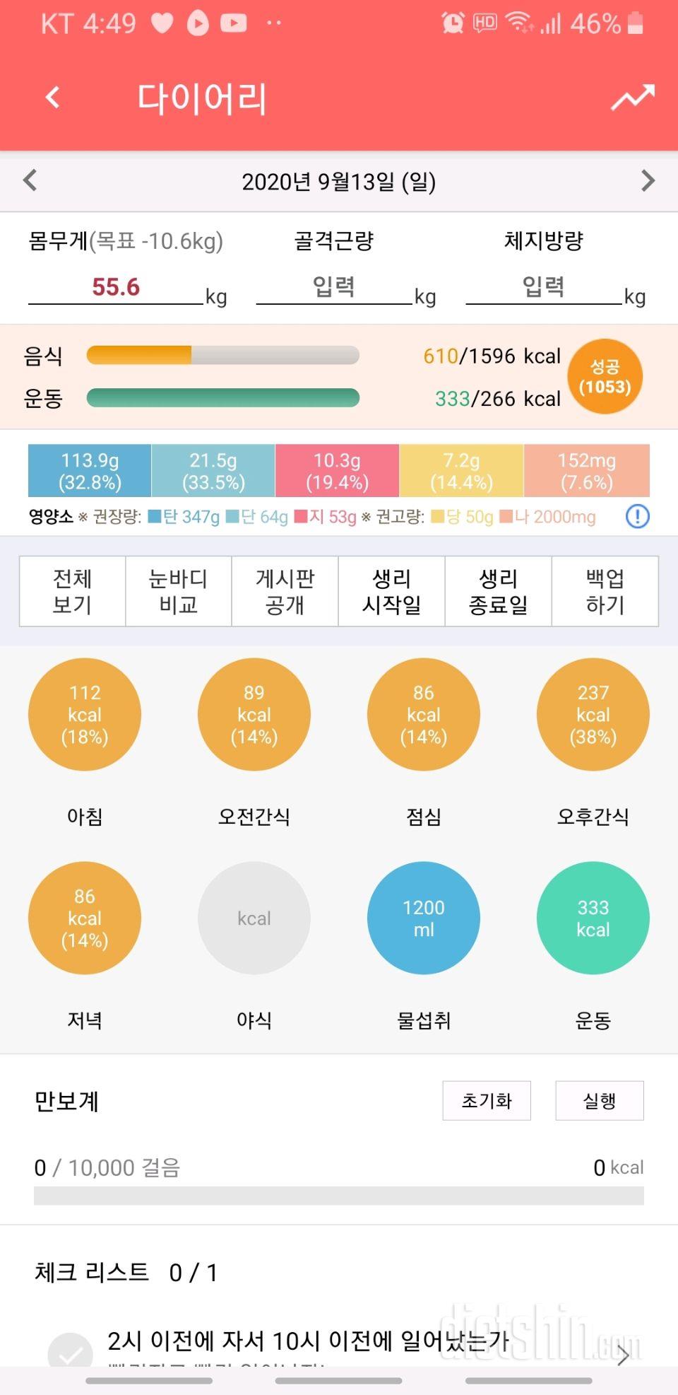 30일 당줄이기 1일차 성공!