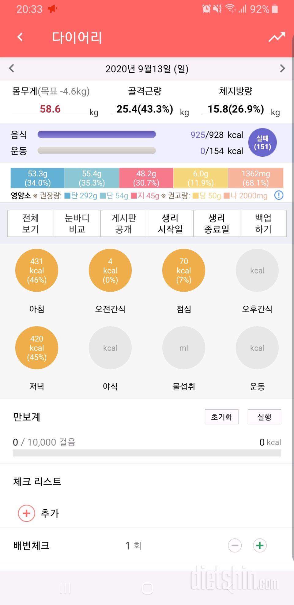 30일 1,000kcal 식단 19일차 성공!