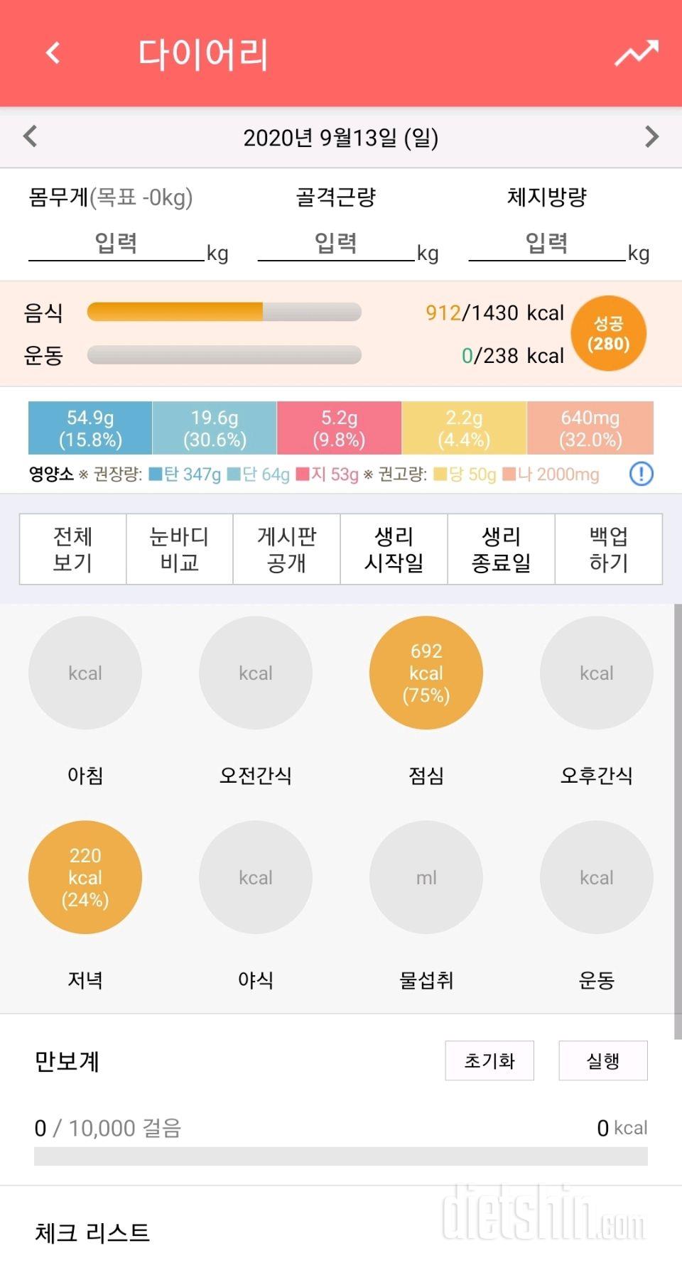 30일 1,000kcal 식단 121일차 성공!