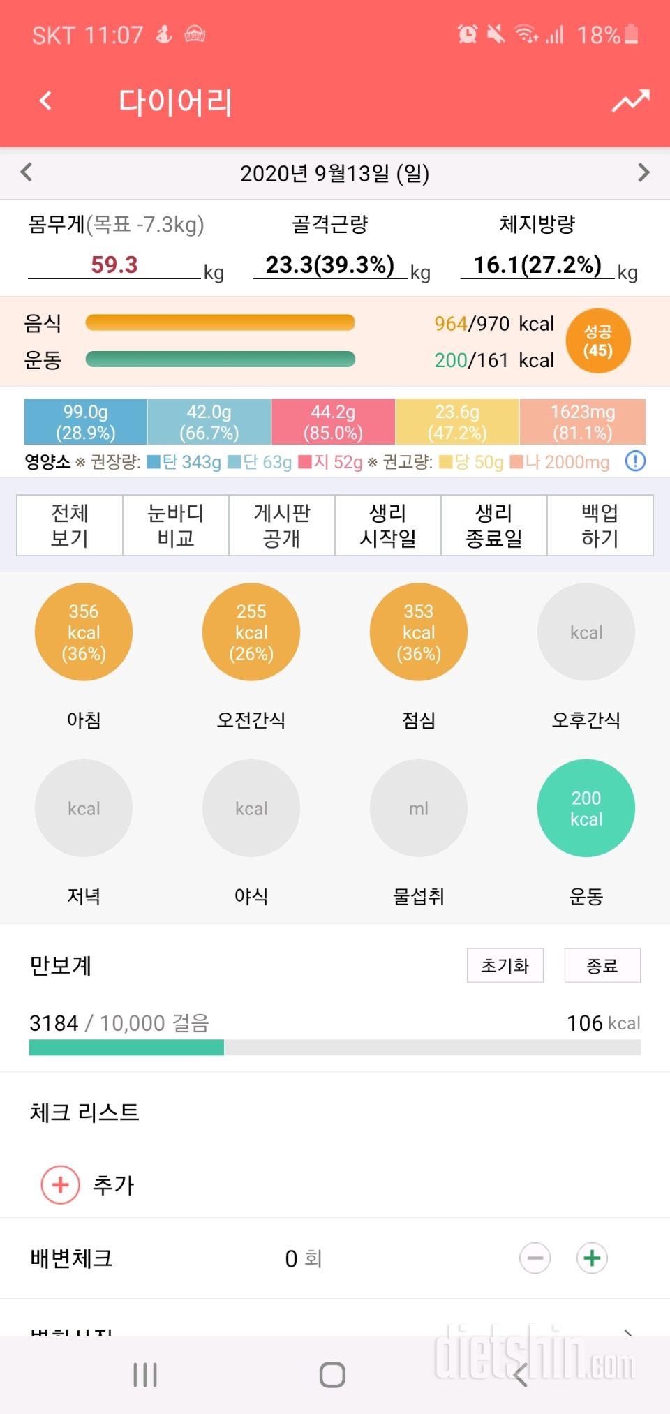 30일 1,000kcal 식단 1일차 성공!