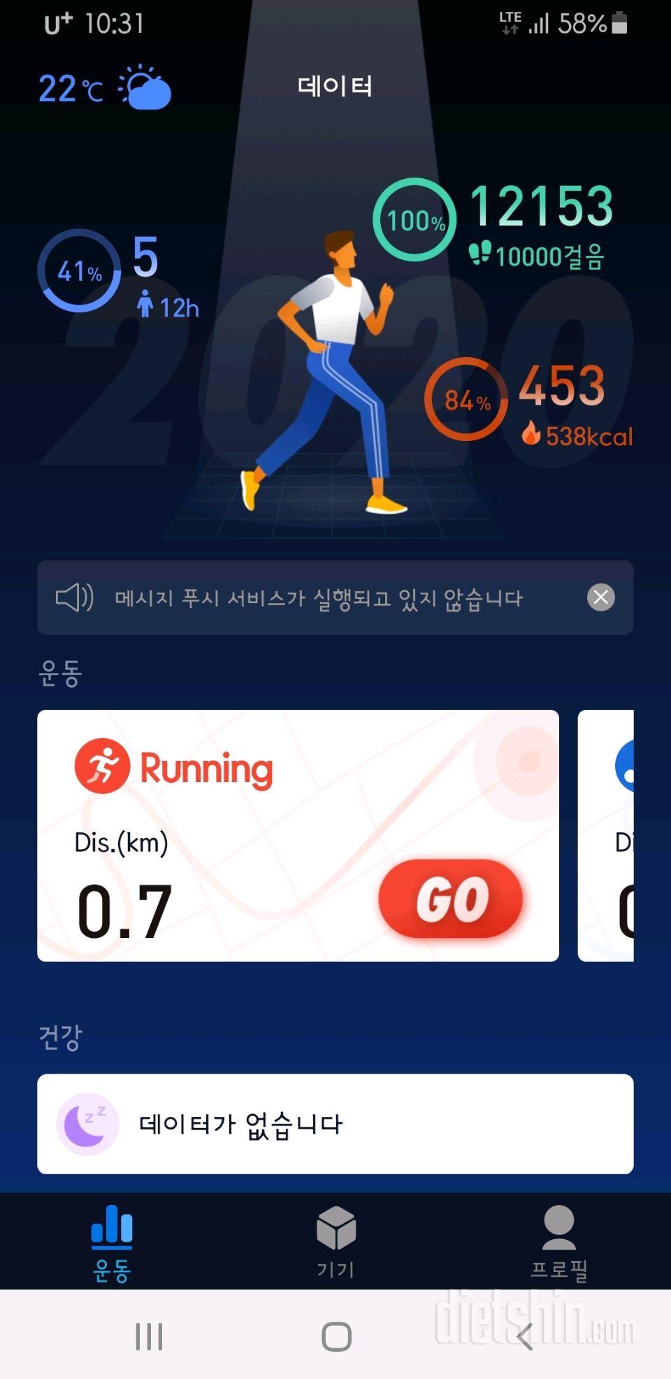 30일 만보 걷기 20일차 성공!