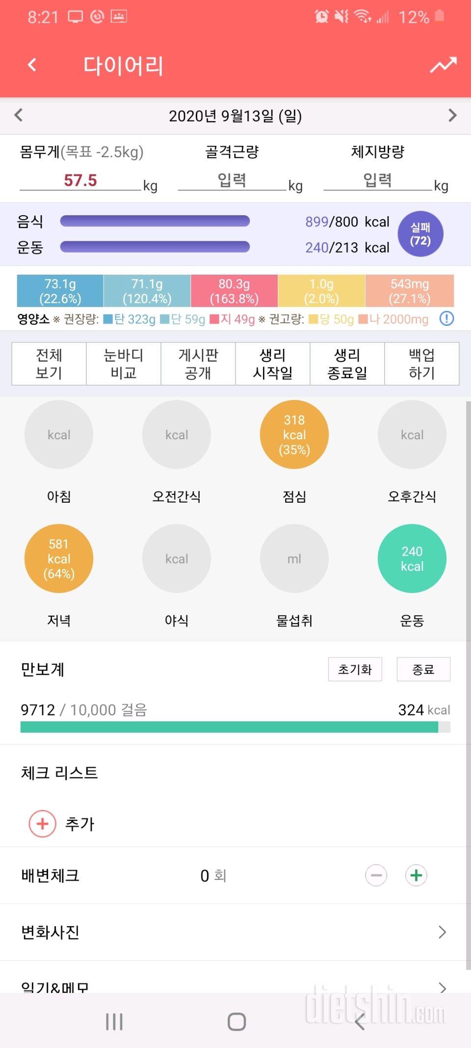 30일 1,000kcal 식단 9일차 성공!