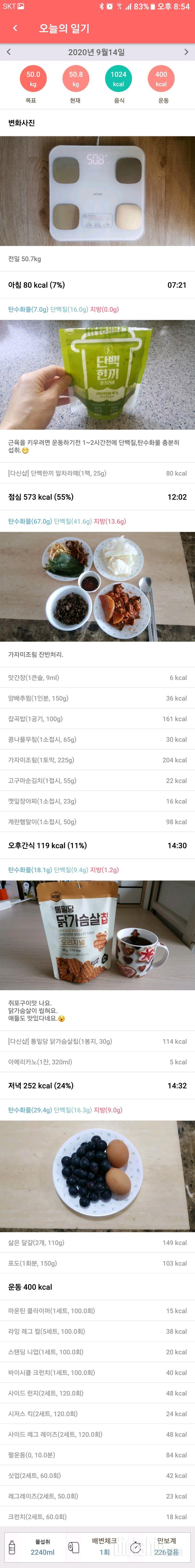 9.14 식단&운동