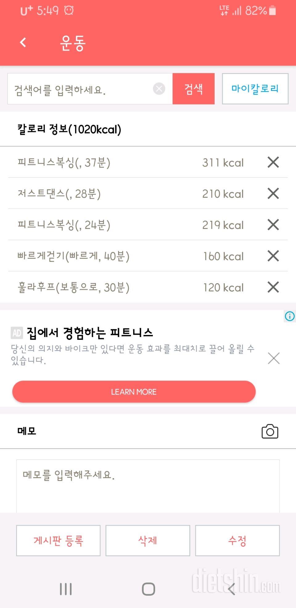 9.14. 오늘의 운동