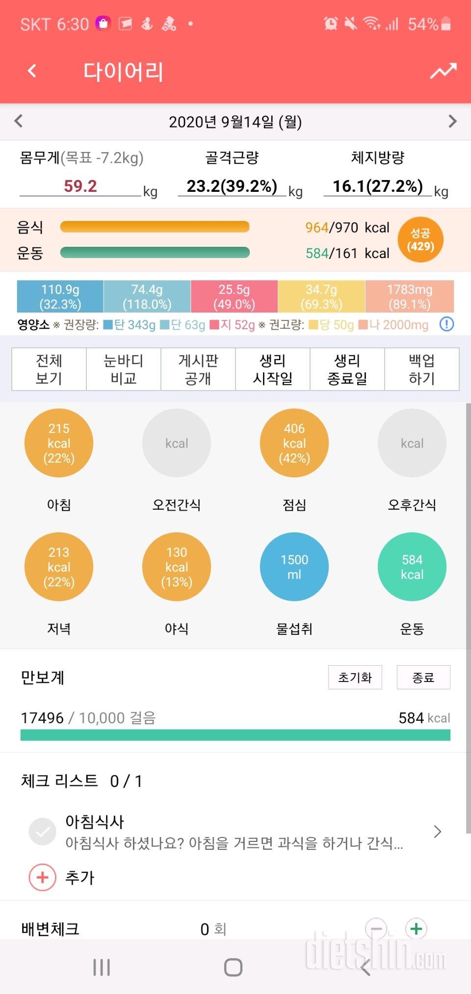 30일 1,000kcal 식단 2일차 성공!