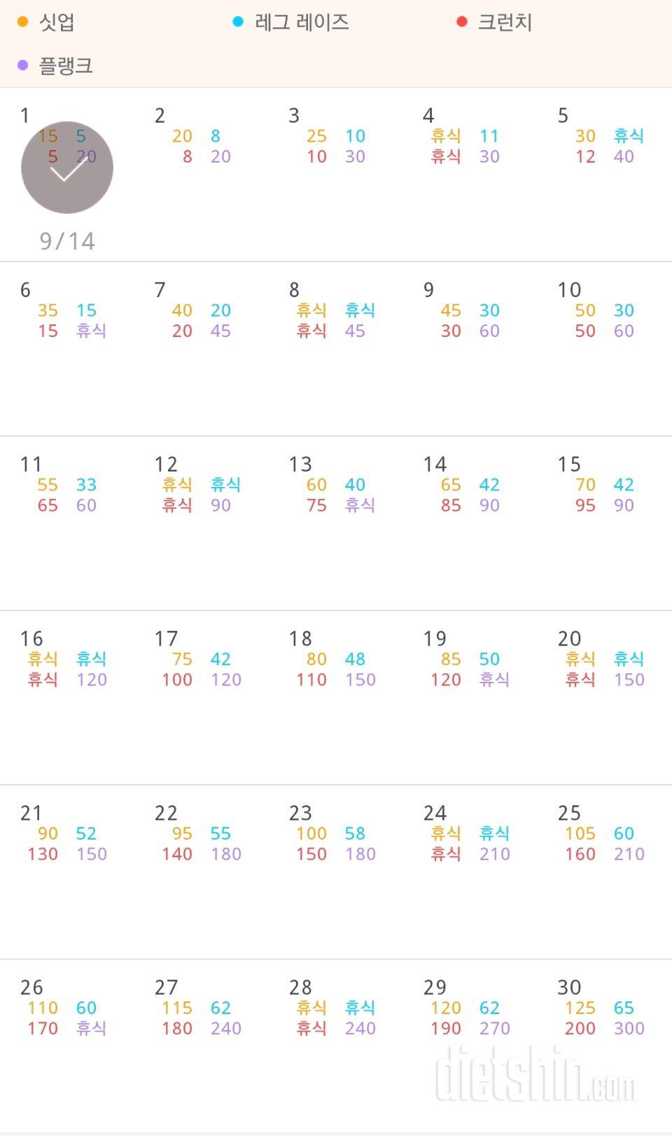 30일 복근 만들기 1일차 성공!