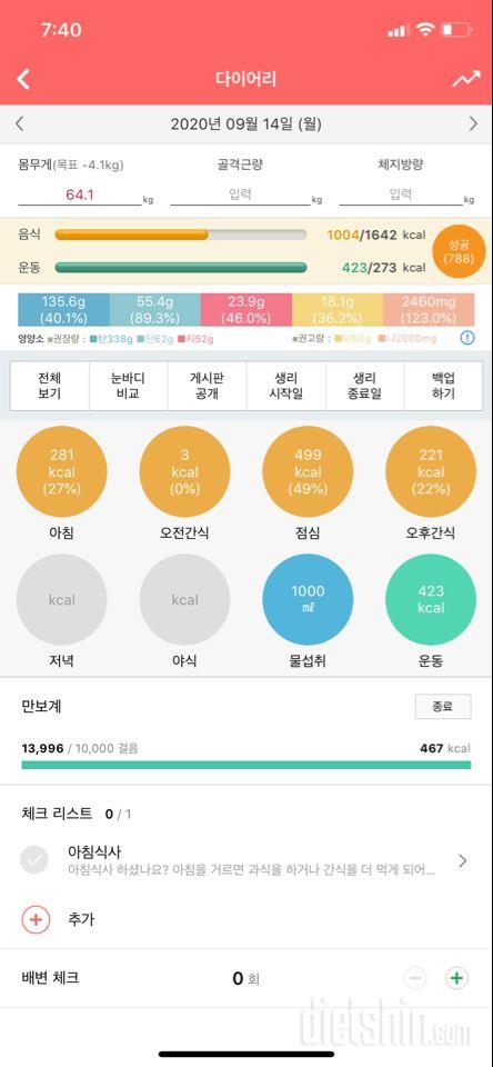 30일 1,000kcal 식단 6일차 성공!