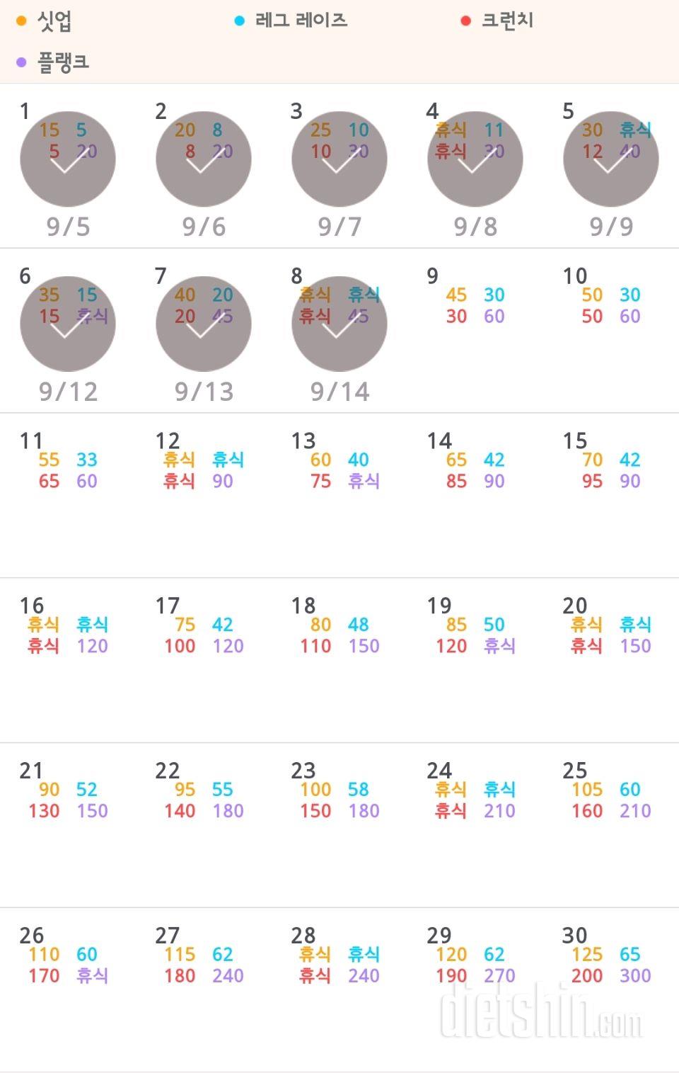 30일 복근 만들기 8일차 성공!