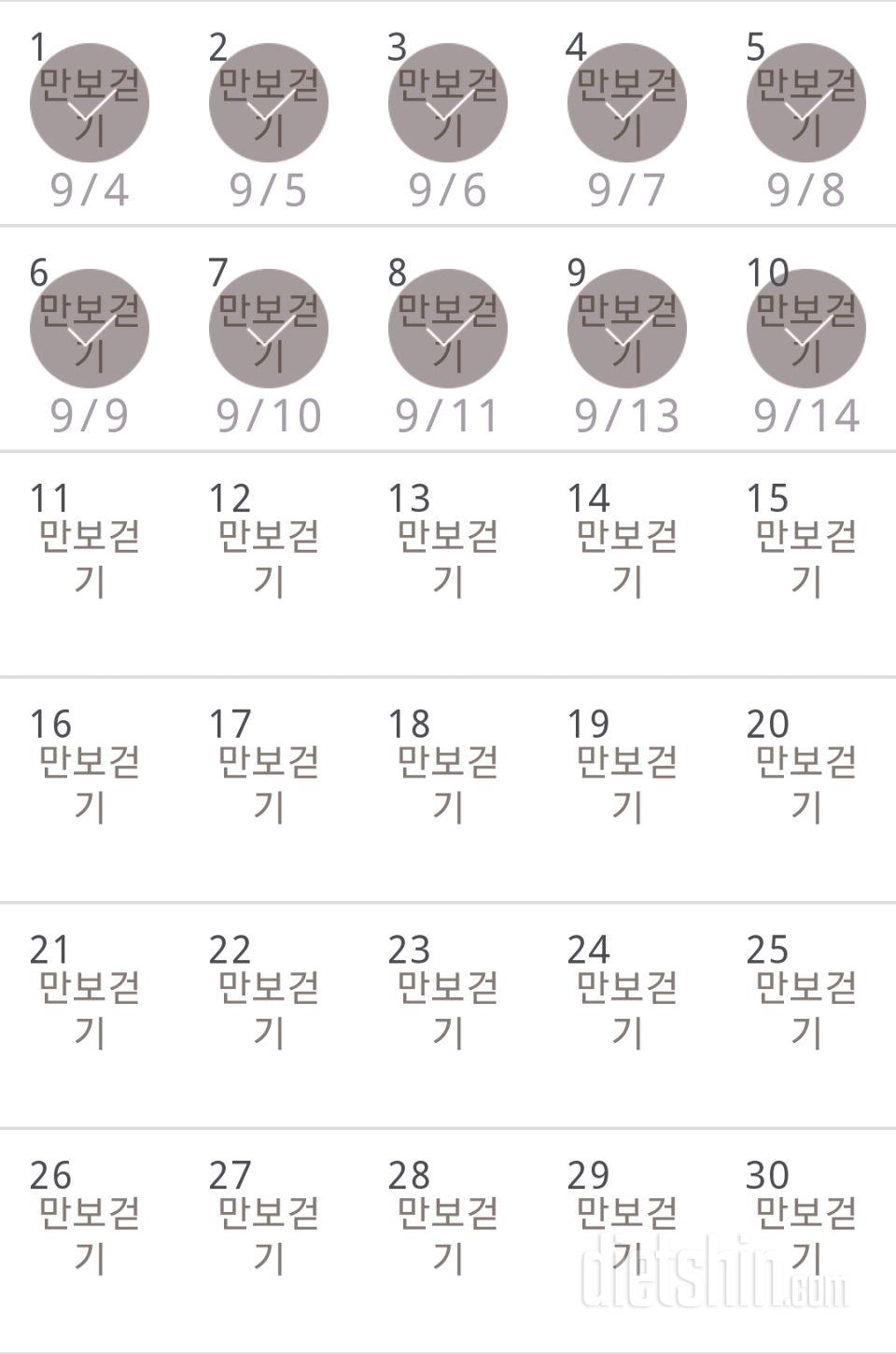 30일 만보 걷기 10일차 성공!