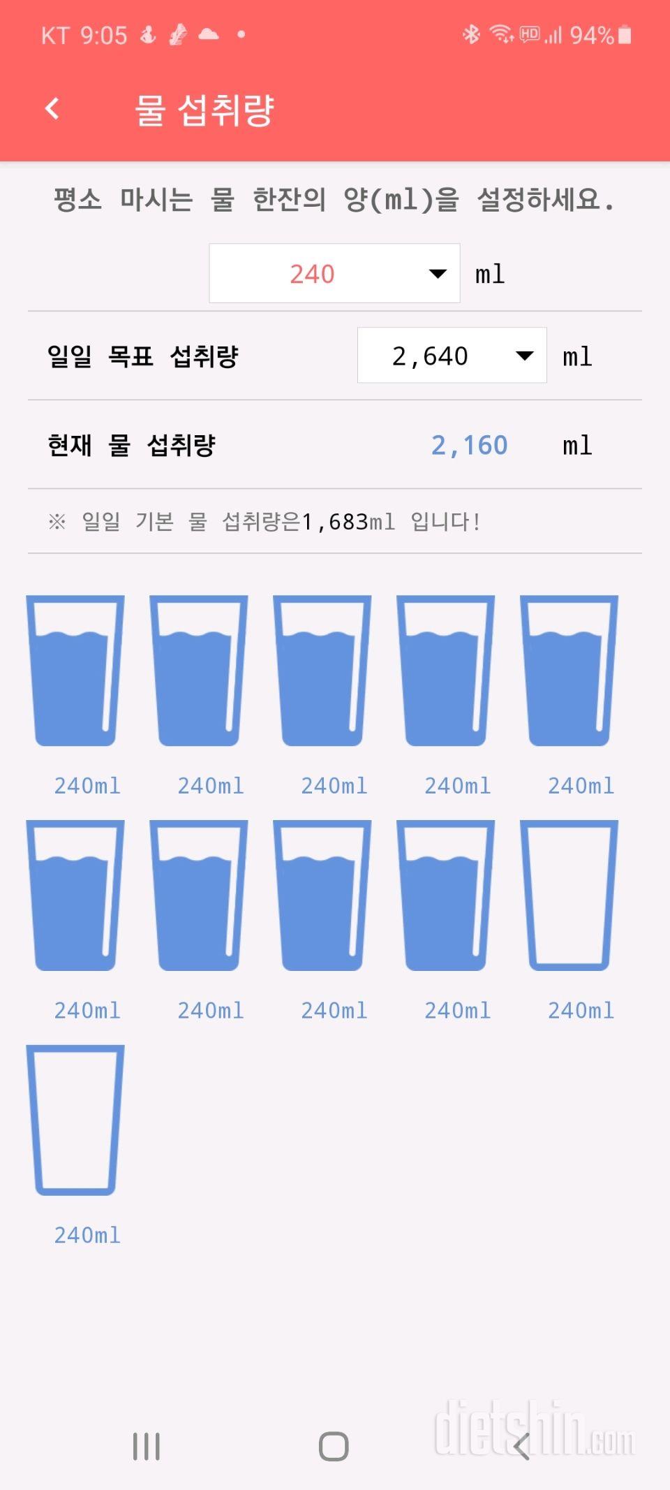 30일 하루 2L 물마시기 9일차 성공!