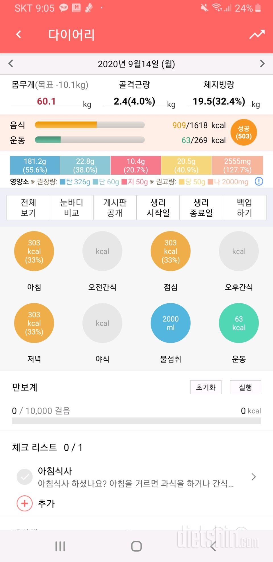 30일 1,000kcal 식단 37일차 성공!