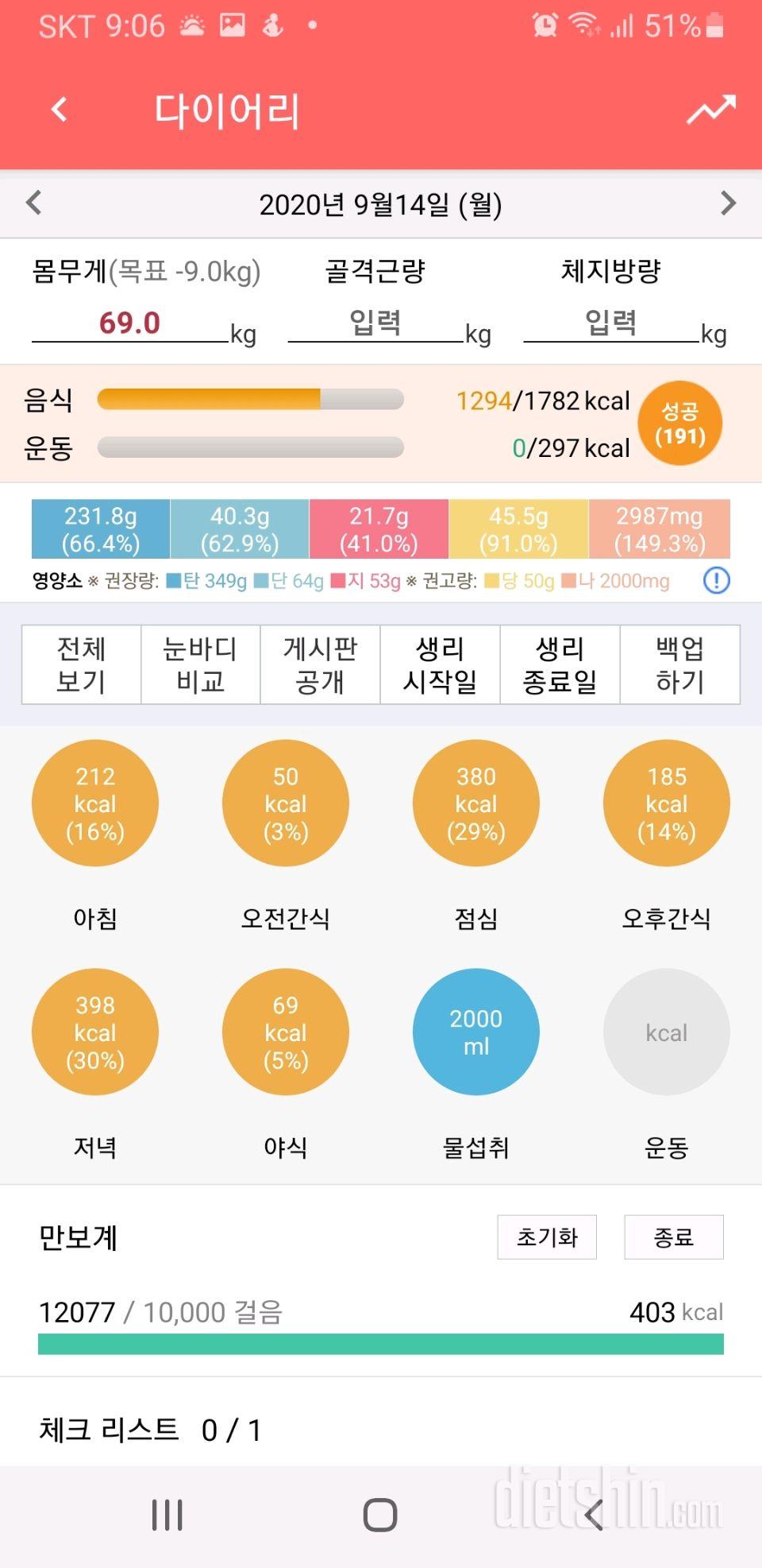 30일 하루 2L 물마시기 4일차 성공!