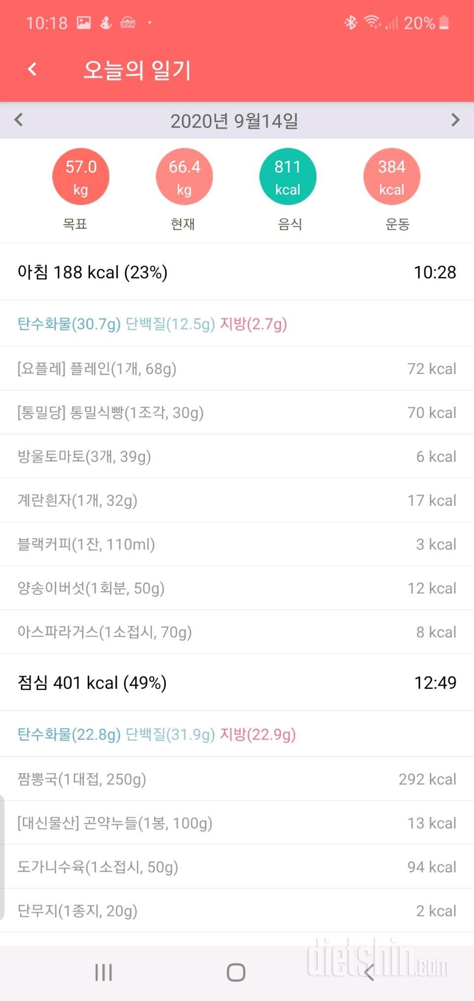 30일 1,000kcal 식단 8일차 성공!