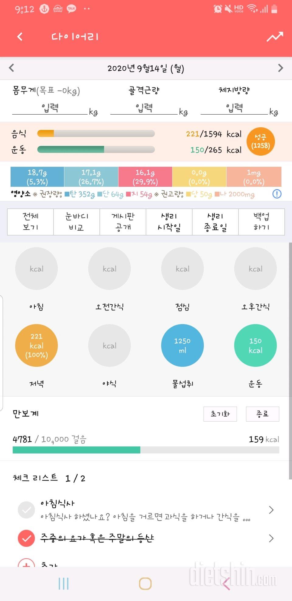 30일 1,000kcal 식단 1일차 성공!