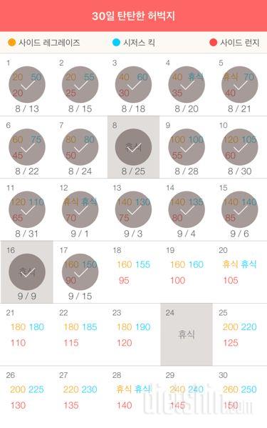 30일 탄탄한 허벅지 17일차 성공!