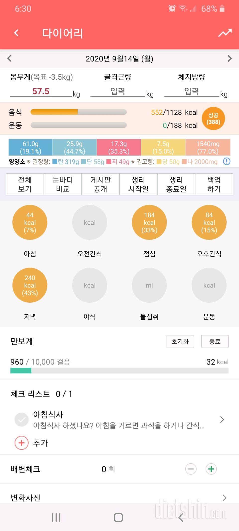 30일 1,000kcal 식단 10일차 성공!