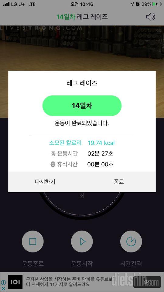 30일 체지방 줄이기 14일차 성공!