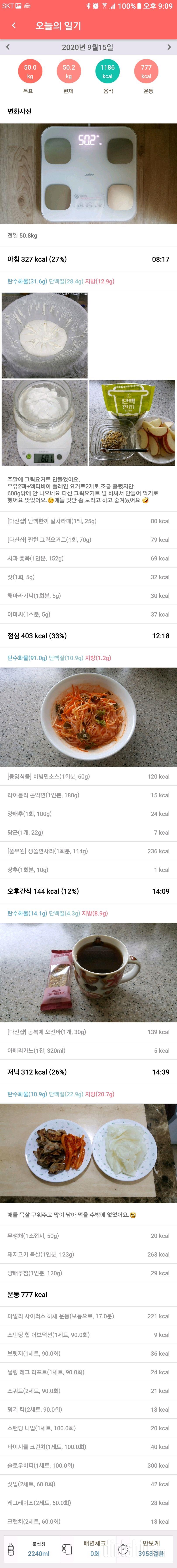 9.15 식단&운동