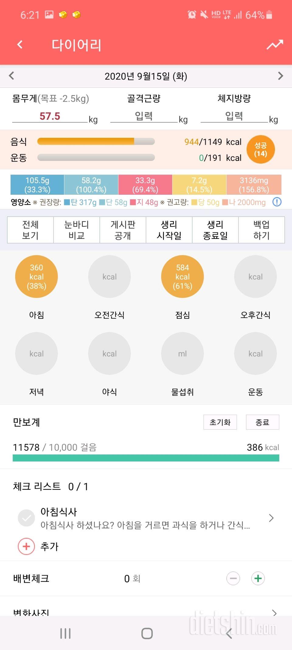 30일 만보 걷기 2일차 성공!