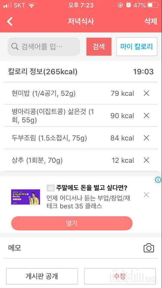 30일 야식끊기 1일차 성공!