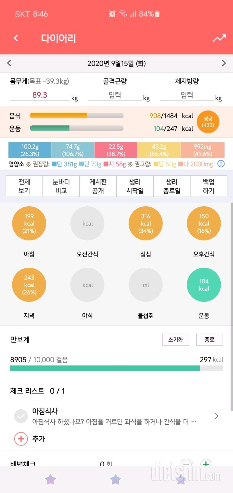 오늘의 식단